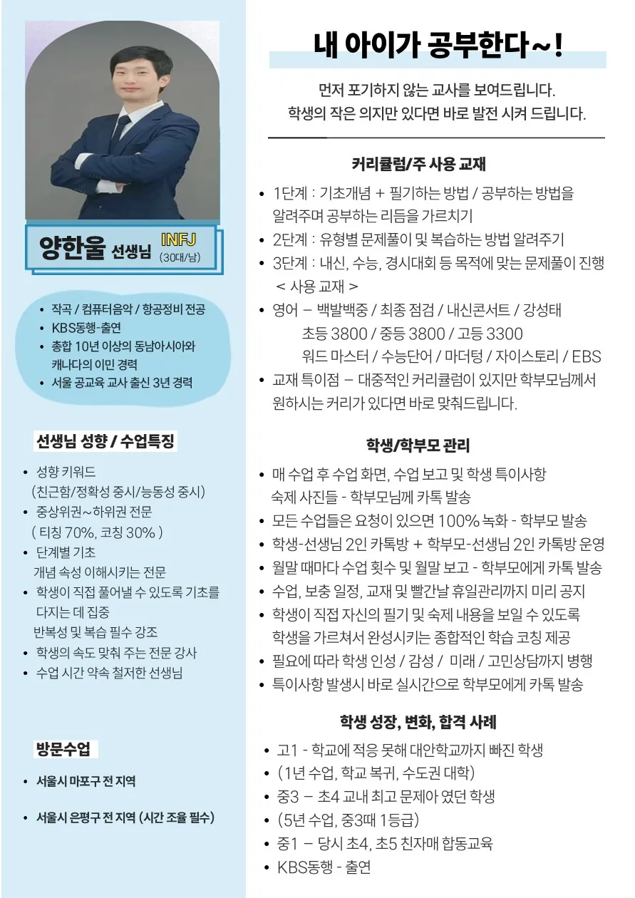 양한울 코치가 직접 작성한 소개서 (1/2)