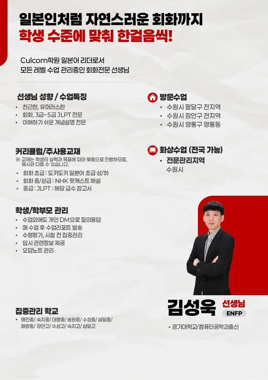 김성욱 코치가 직접 작성한 소개서 (1/2)