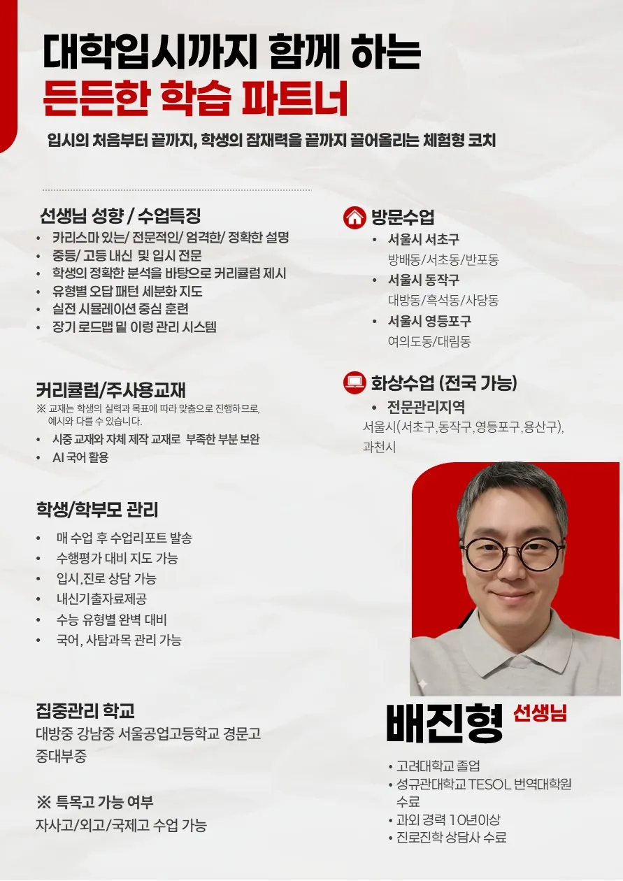 배진형 코치가 직접 작성한 소개서