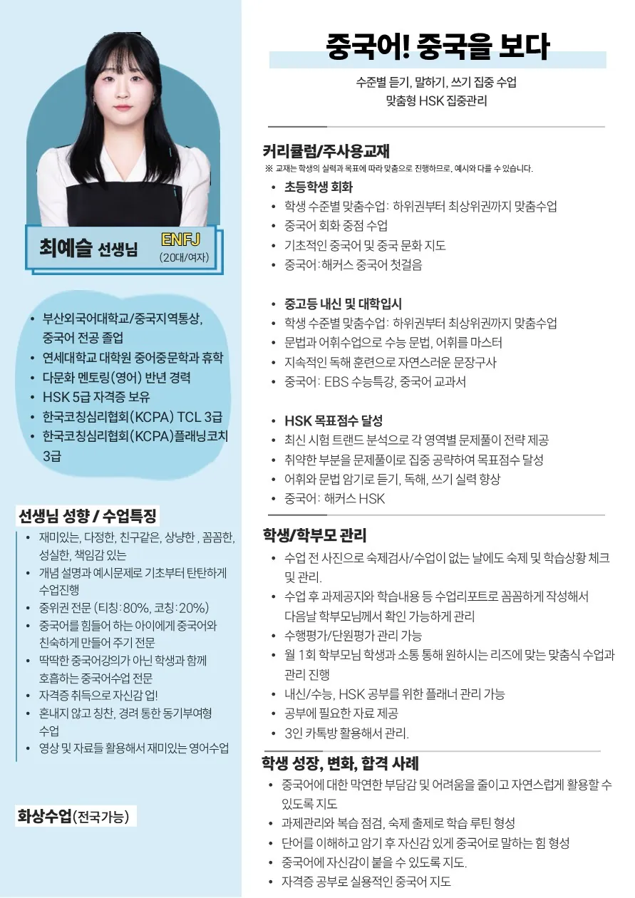 최예슬 코치가 직접 작성한 소개서 (1/2)