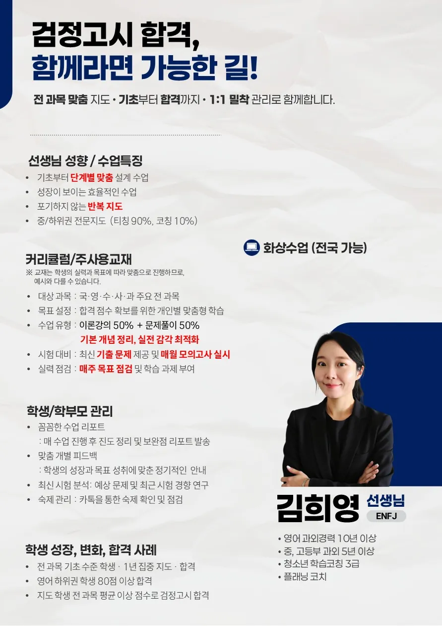 김희영 코치가 직접 작성한 소개서