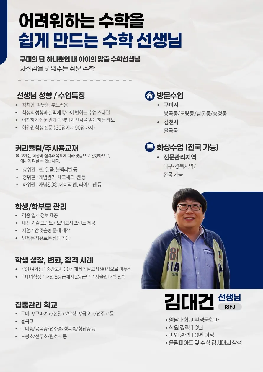 김대건 코치가 직접 작성한 소개서