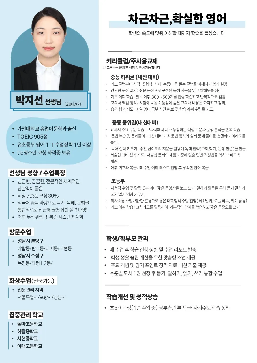 박지선 코치가 직접 작성한 소개서