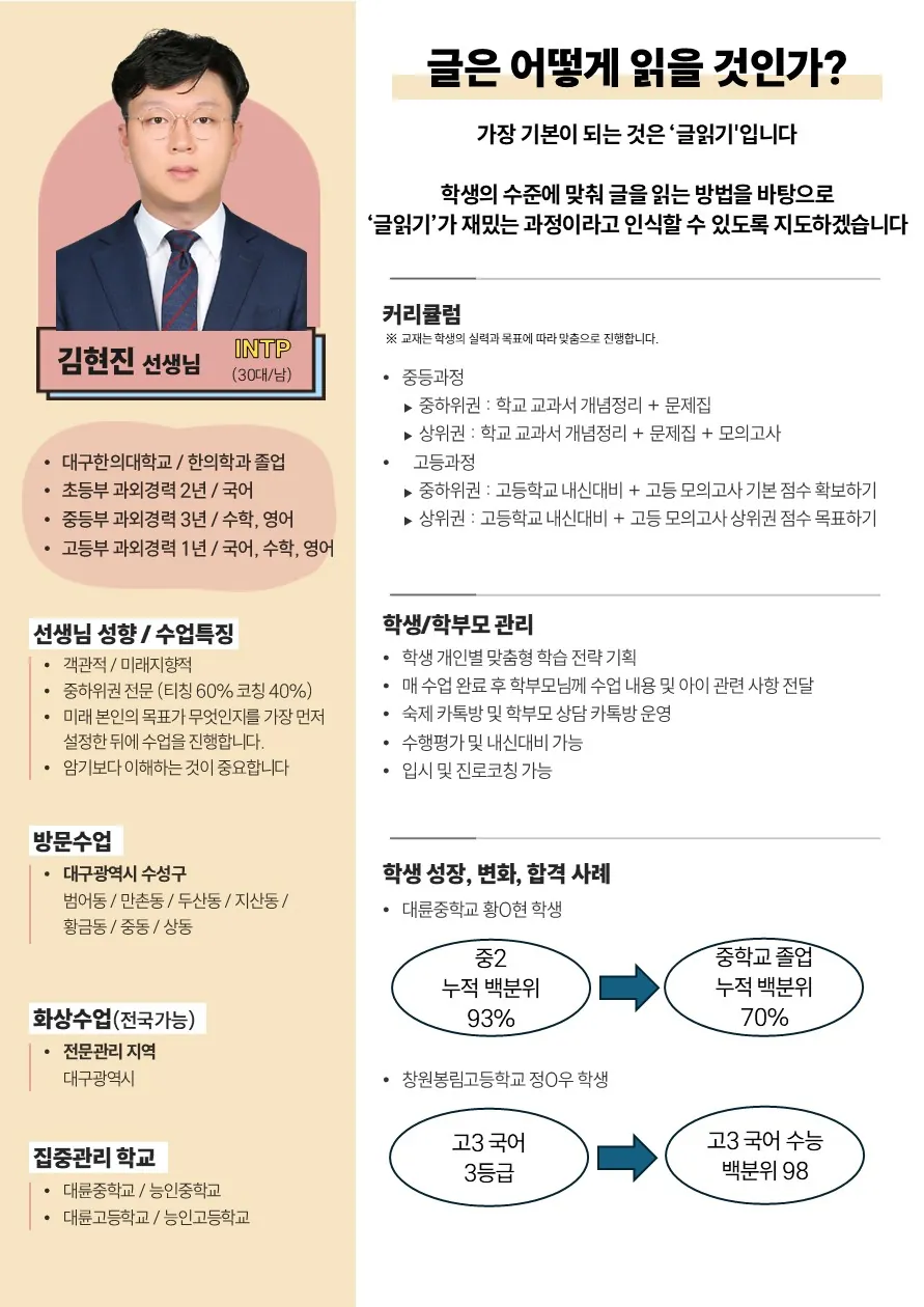 김현진 코치가 직접 작성한 소개서 (1/3)