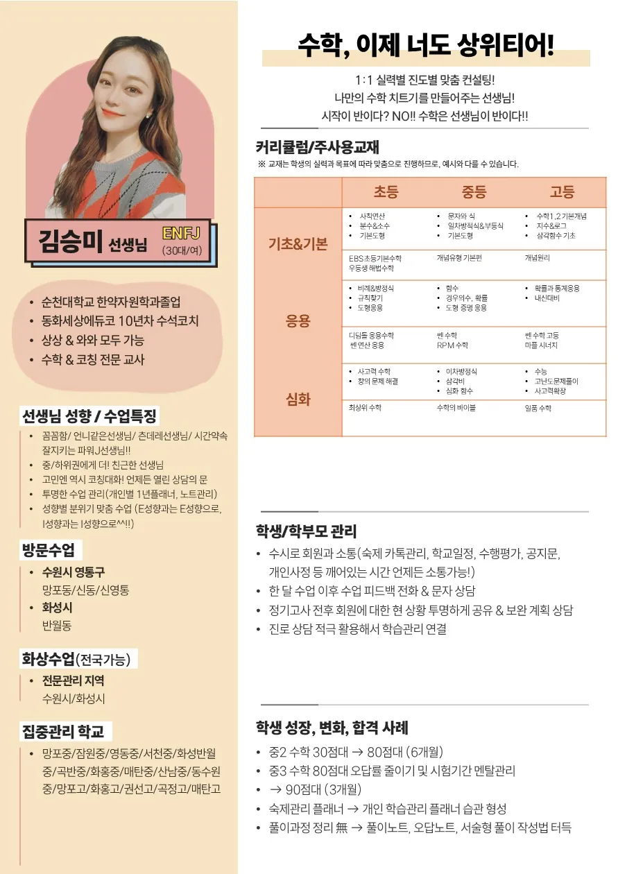 김승미 코치가 직접 작성한 소개서