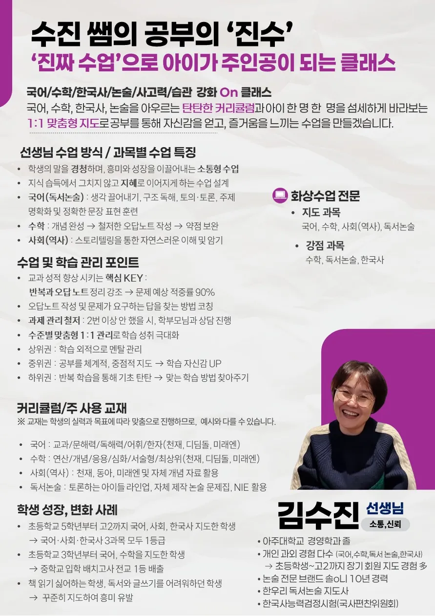 김수진 코치가 직접 작성한 소개서