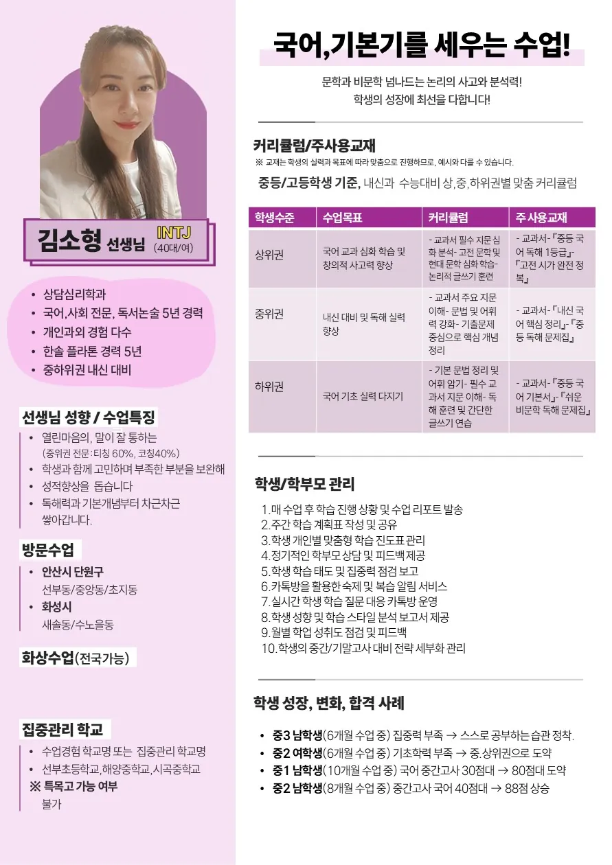 김소형 코치가 직접 작성한 소개서