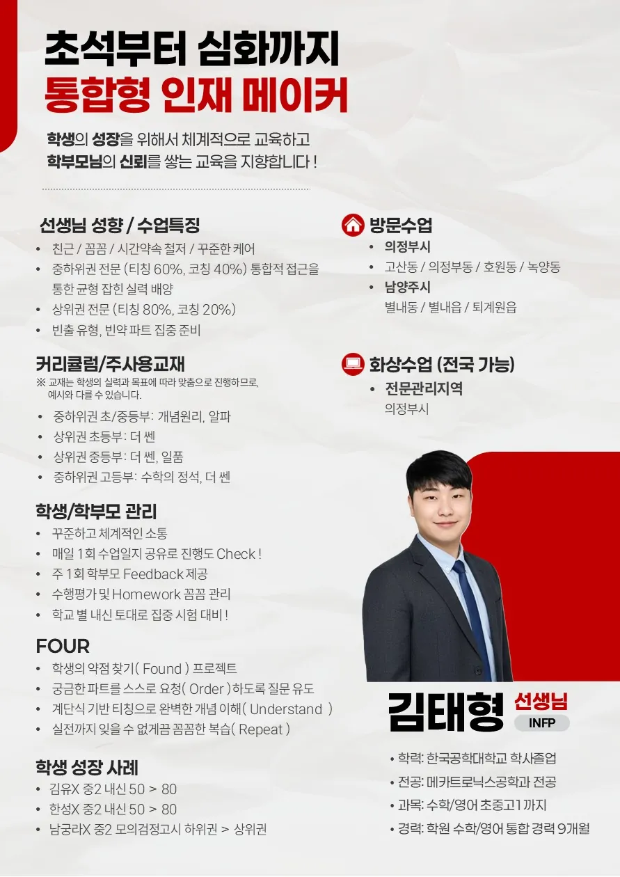 김태형 코치가 직접 작성한 소개서
