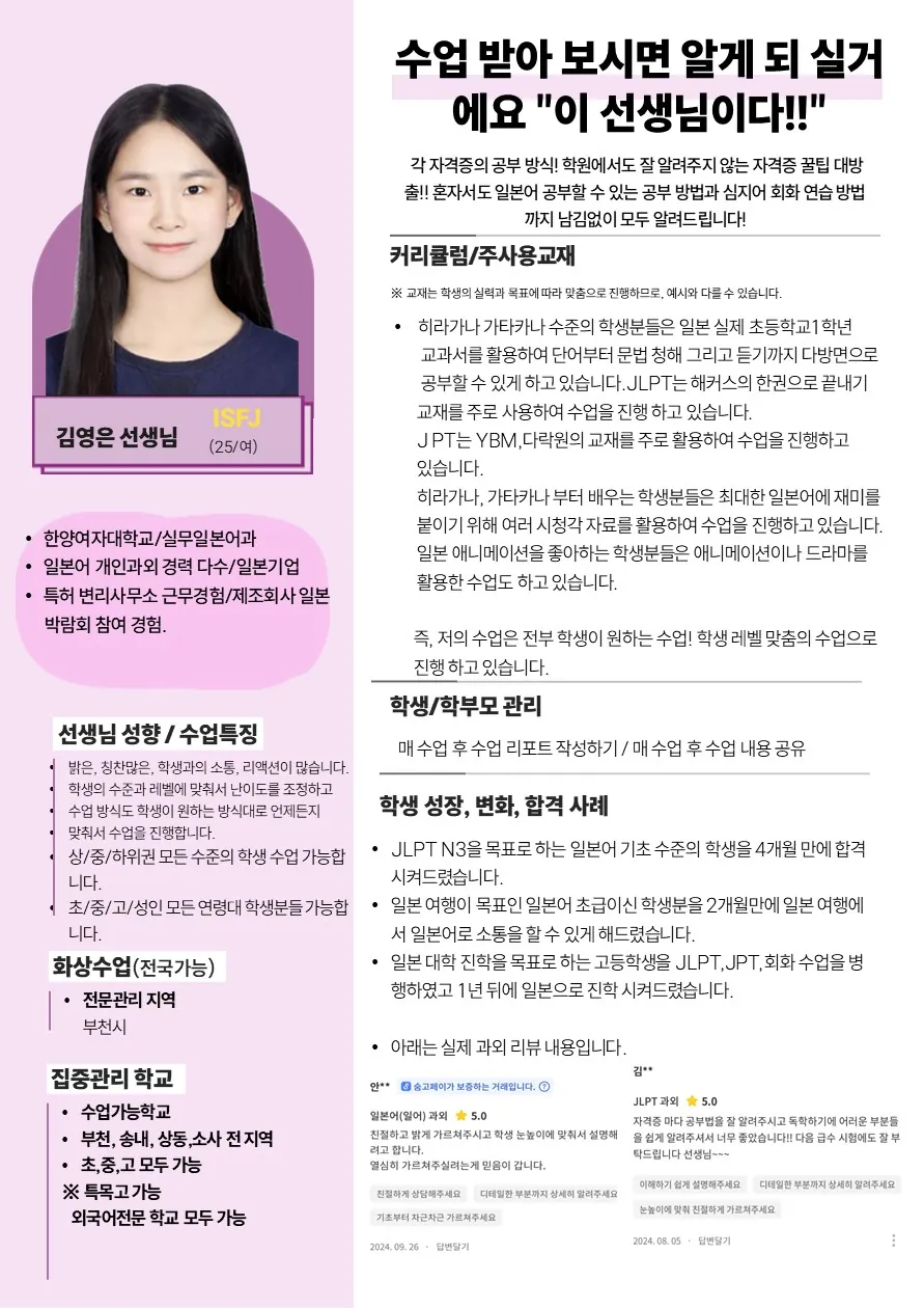 김영은 코치가 직접 작성한 소개서