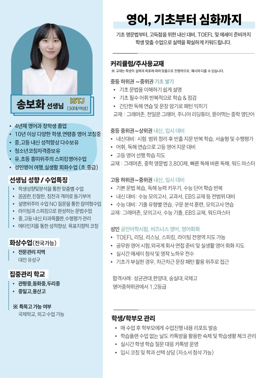 송보화 코치가 직접 작성한 소개서