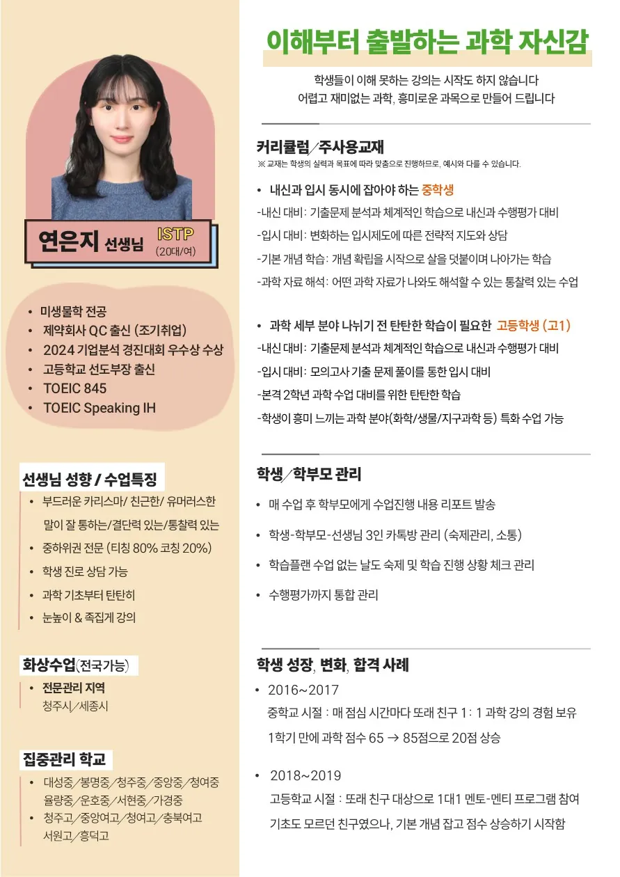 연은지 코치가 직접 작성한 소개서
