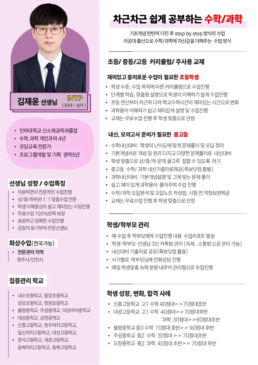 김재윤 코치가 직접 작성한 소개서