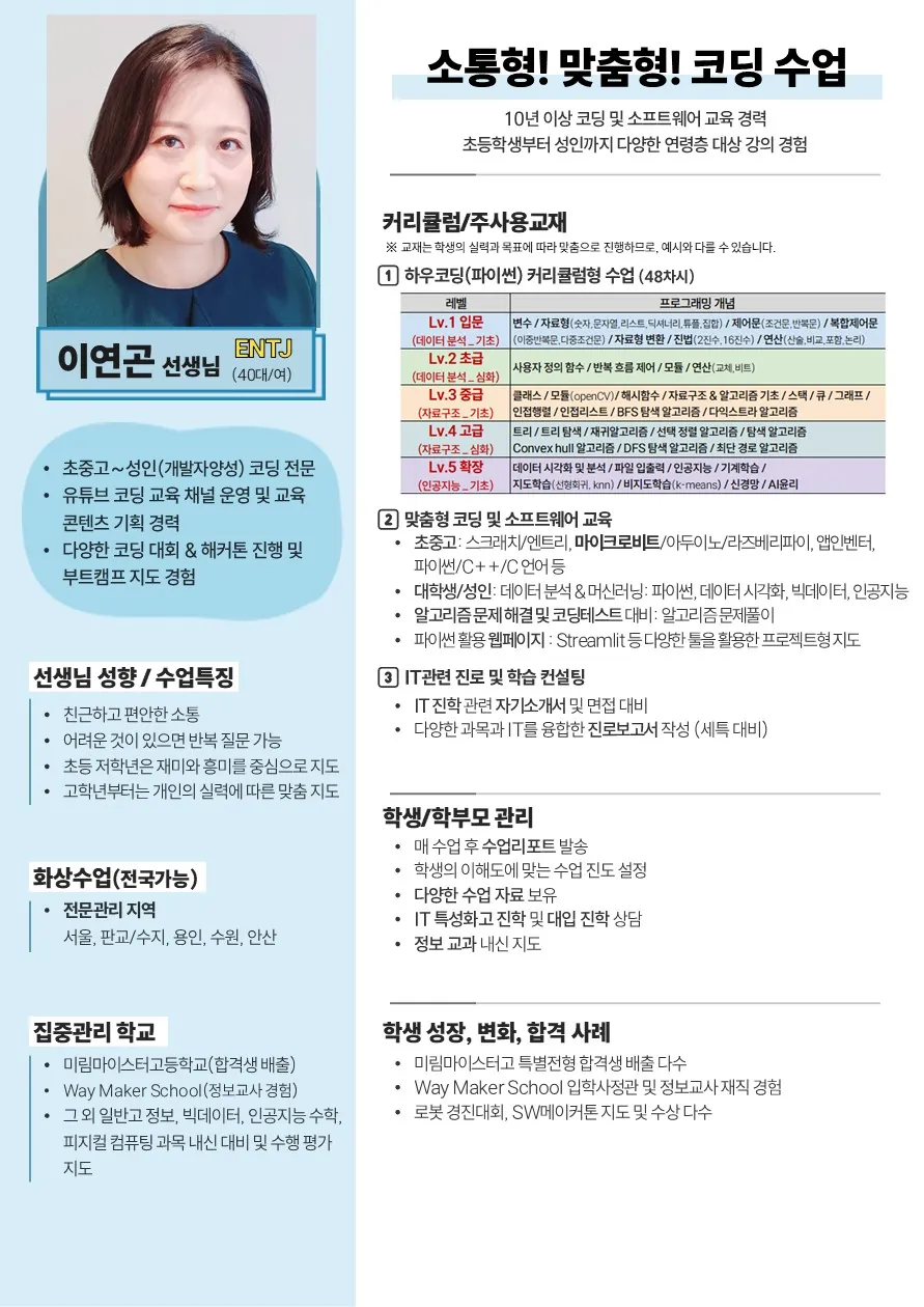 이연곤 코치가 직접 작성한 소개서 (1/2)