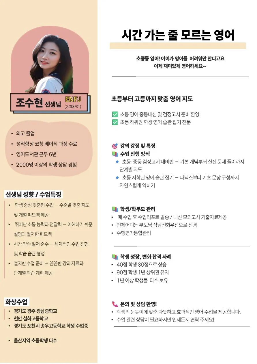조수현 코치가 직접 작성한 소개서