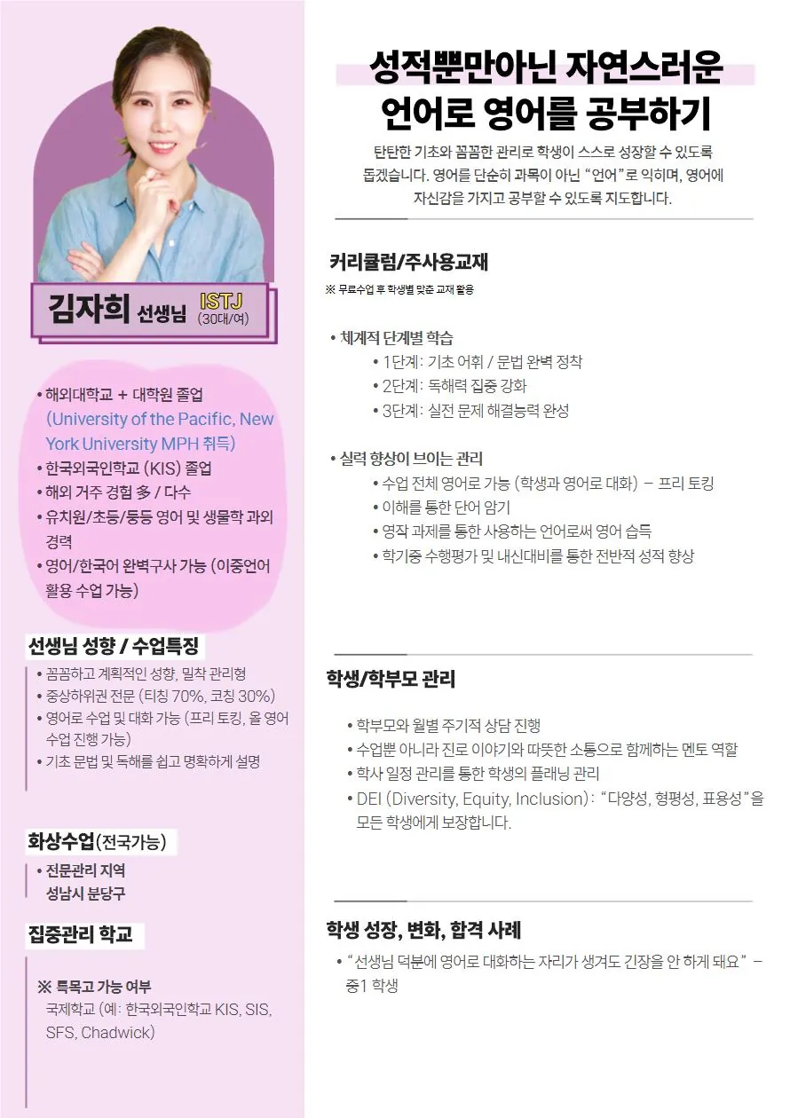 김자희 코치가 직접 작성한 소개서