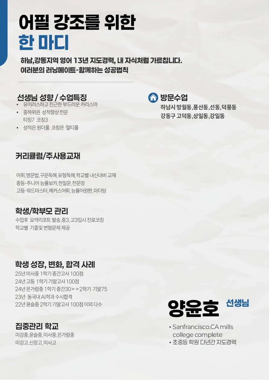 양윤호 코치가 직접 작성한 소개서