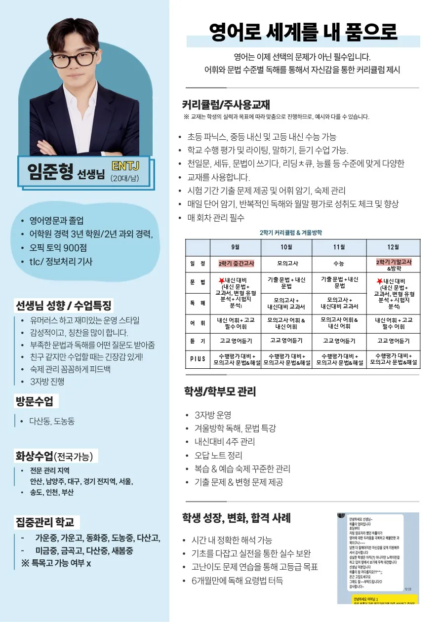 임준형 코치가 직접 작성한 소개서