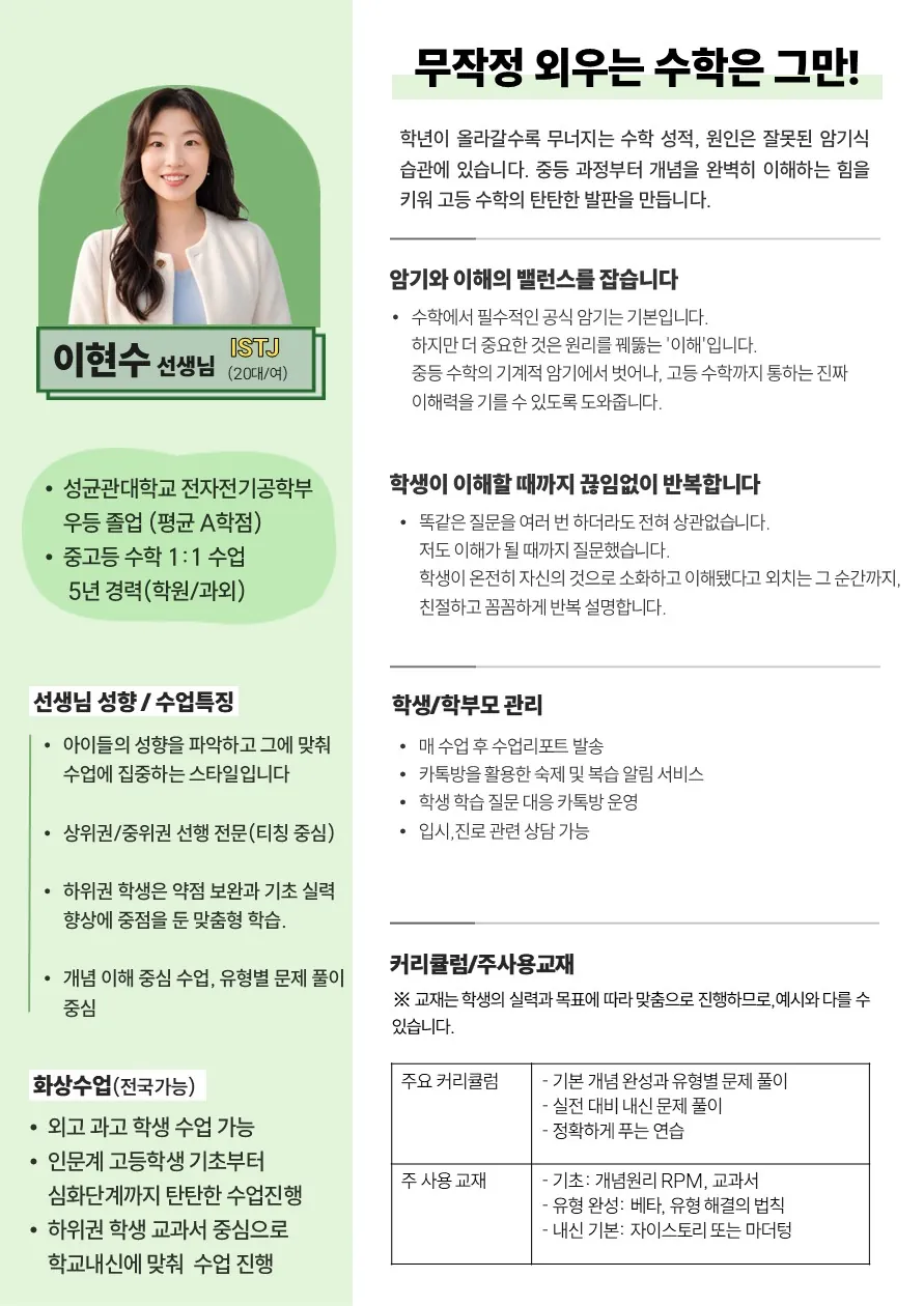 이현수 코치가 직접 작성한 소개서