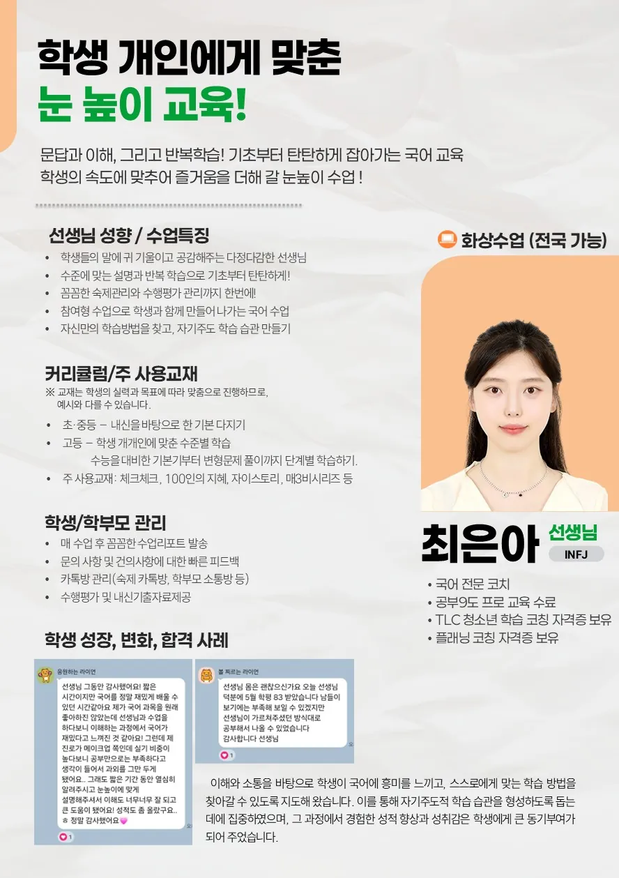 최은아 코치가 직접 작성한 소개서