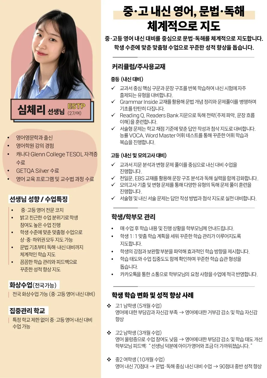 심체리 코치가 직접 작성한 소개서