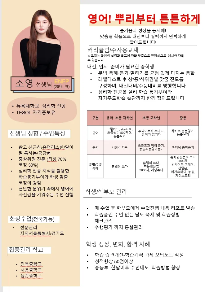 소영 코치가 직접 작성한 소개서