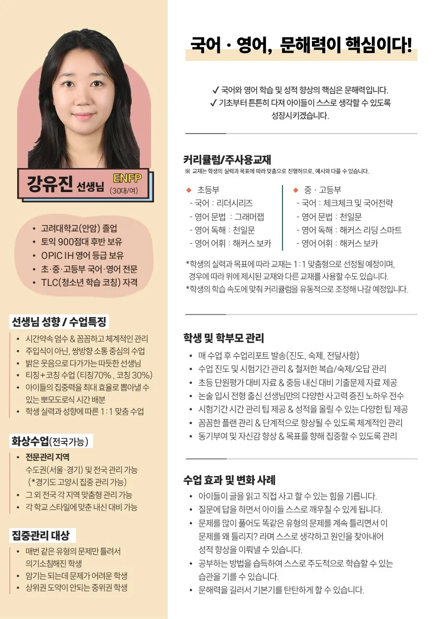 강유진 코치가 직접 작성한 소개서