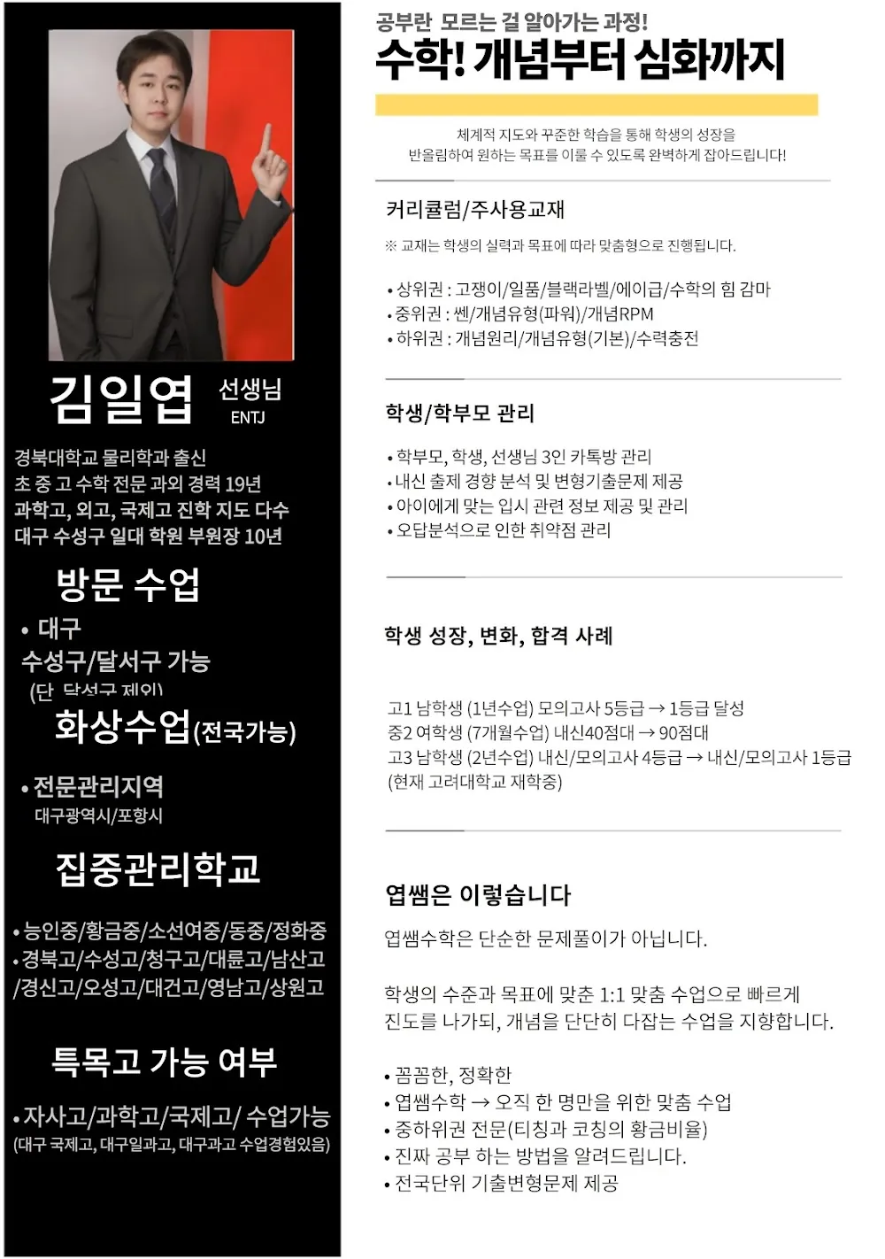 김일엽 코치가 직접 작성한 소개서
