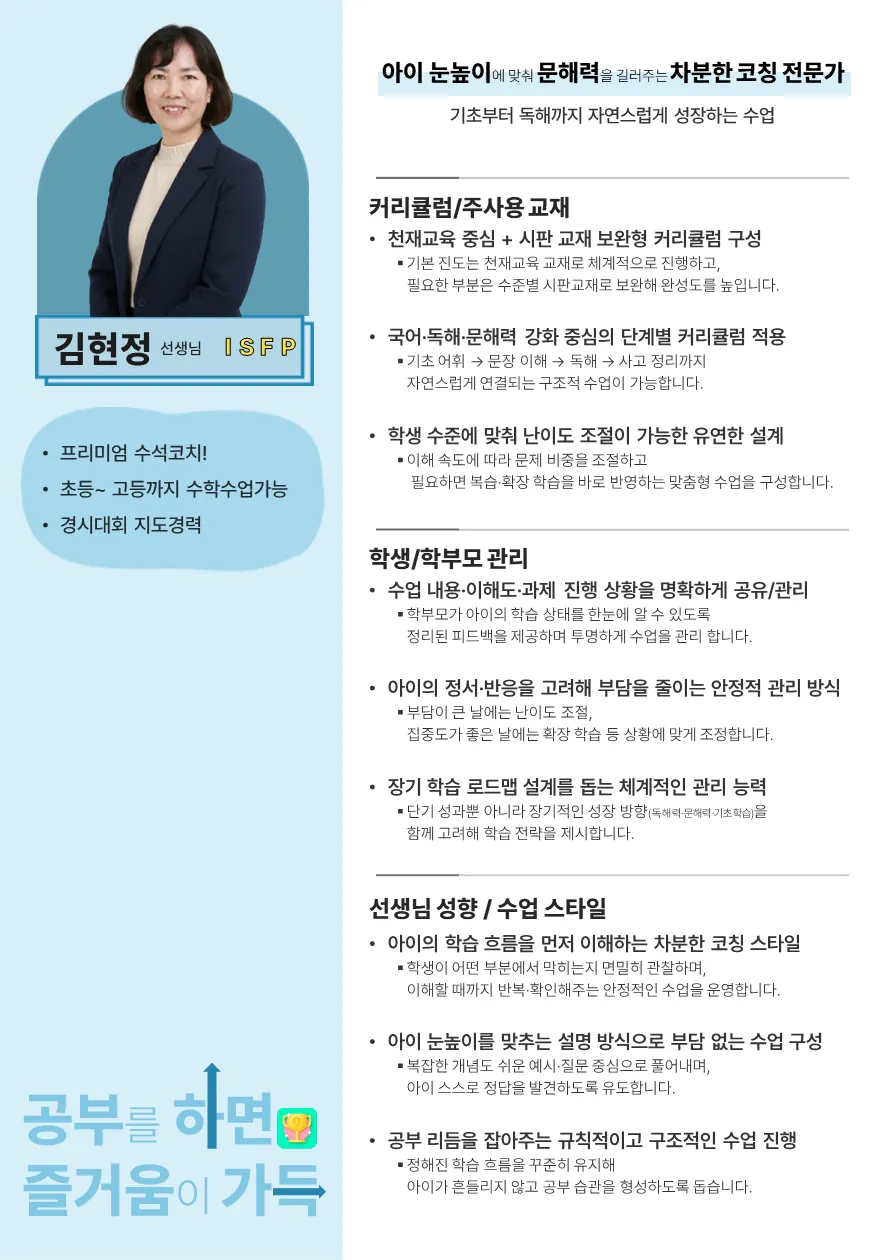 김현정 코치가 직접 작성한 소개서