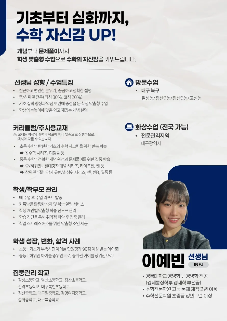이예빈 코치가 직접 작성한 소개서