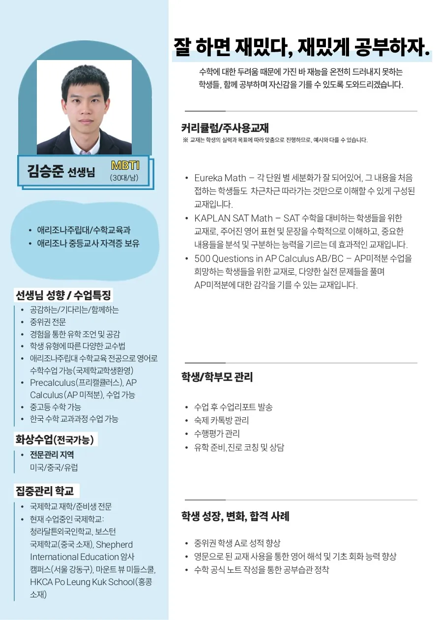 김승준 코치가 직접 작성한 소개서