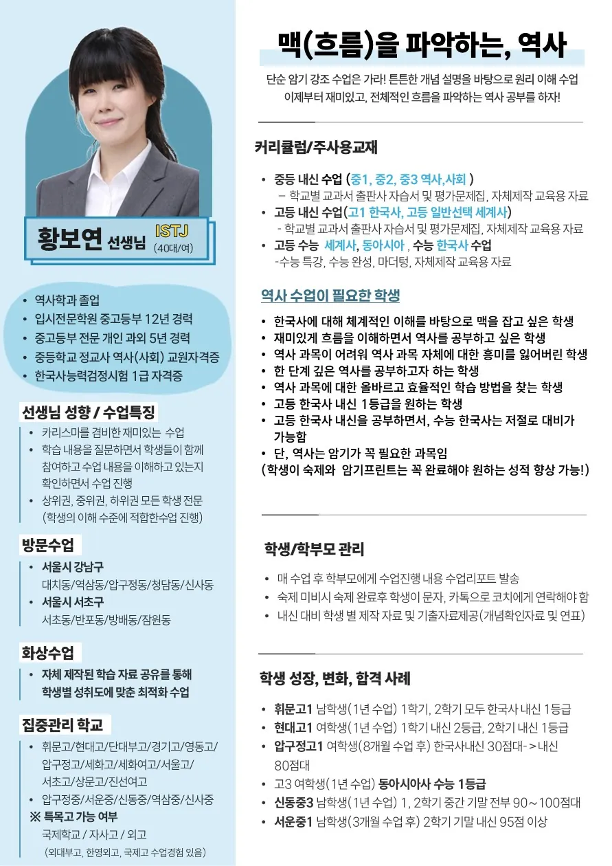 황보연 코치가 직접 작성한 소개서