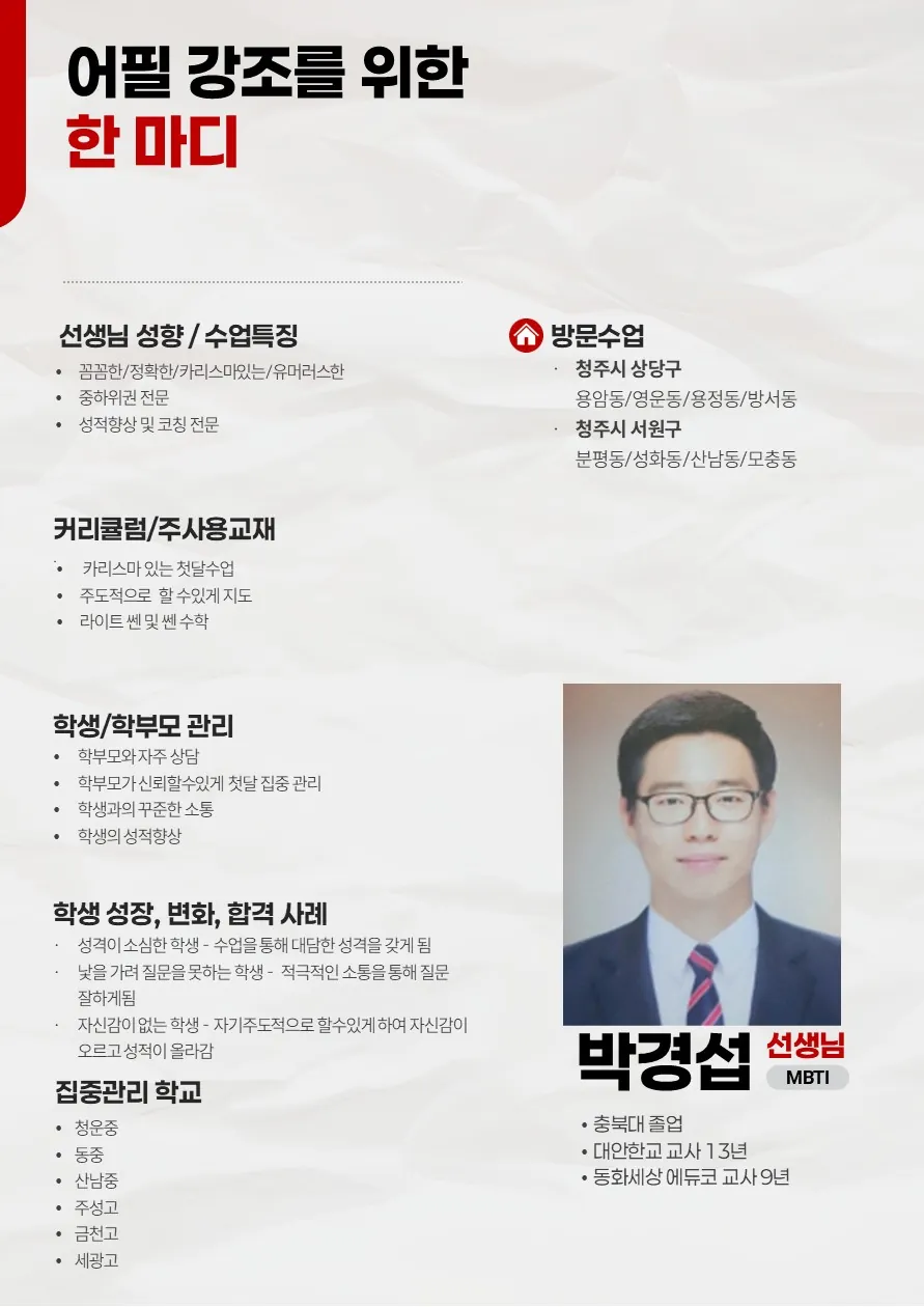 박경섭 코치가 직접 작성한 소개서