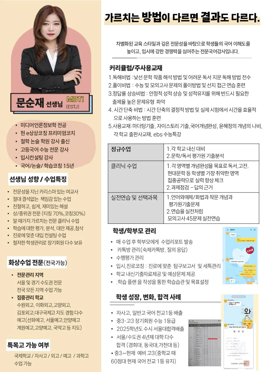 문순재 코치가 직접 작성한 소개서