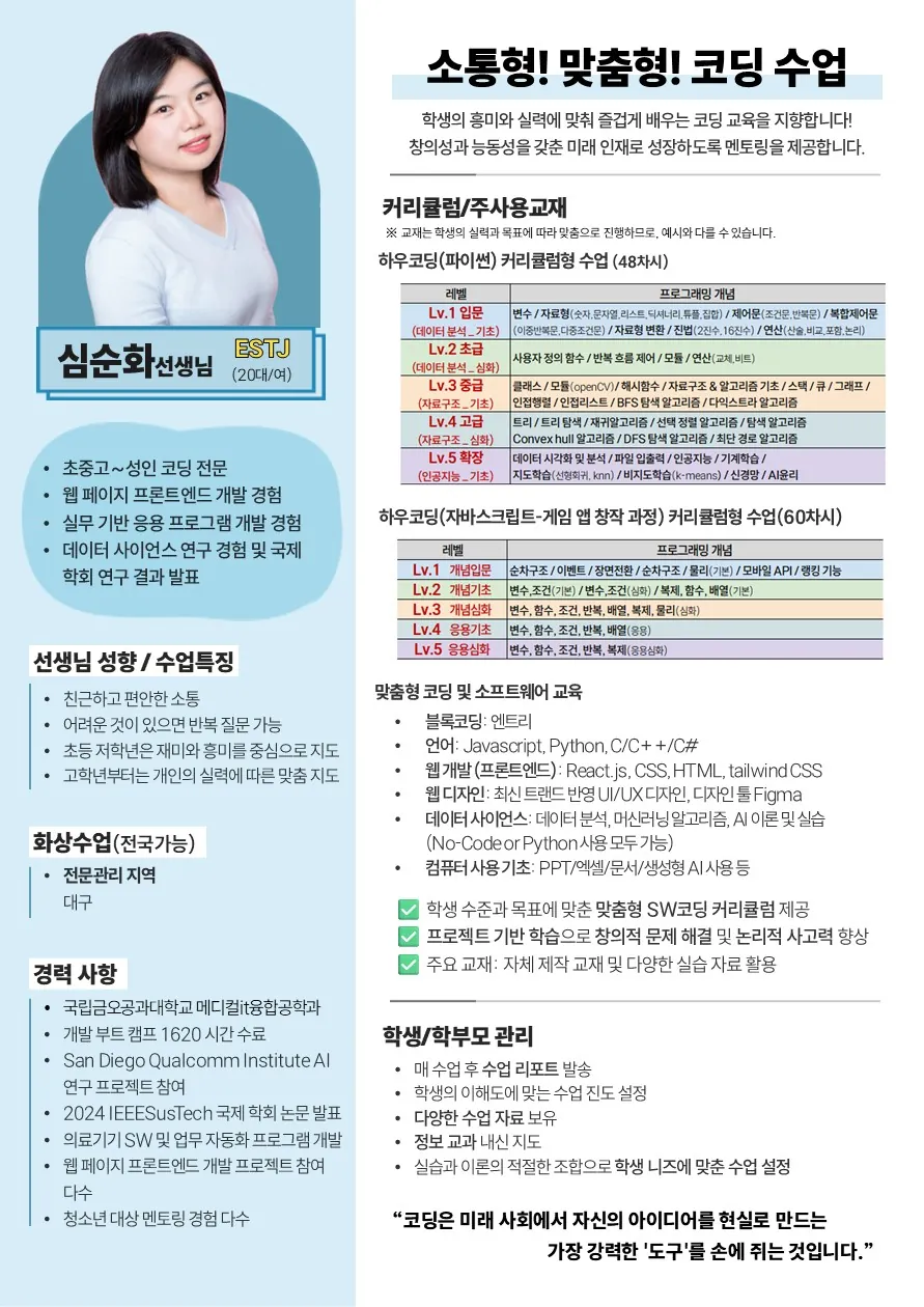 심순화 코치가 직접 작성한 소개서 (1/2)