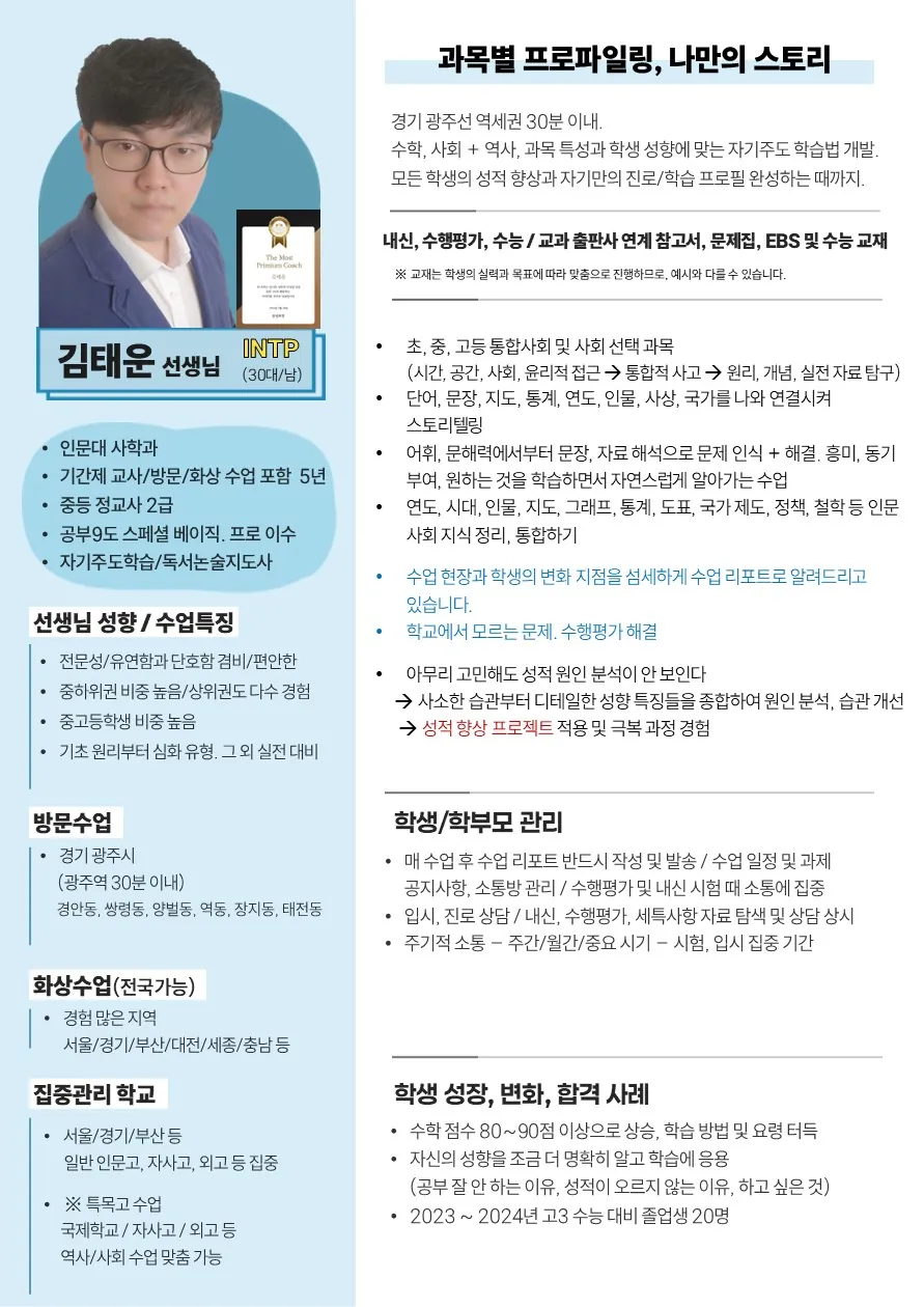 김태운 코치가 직접 작성한 소개서 (1/2)