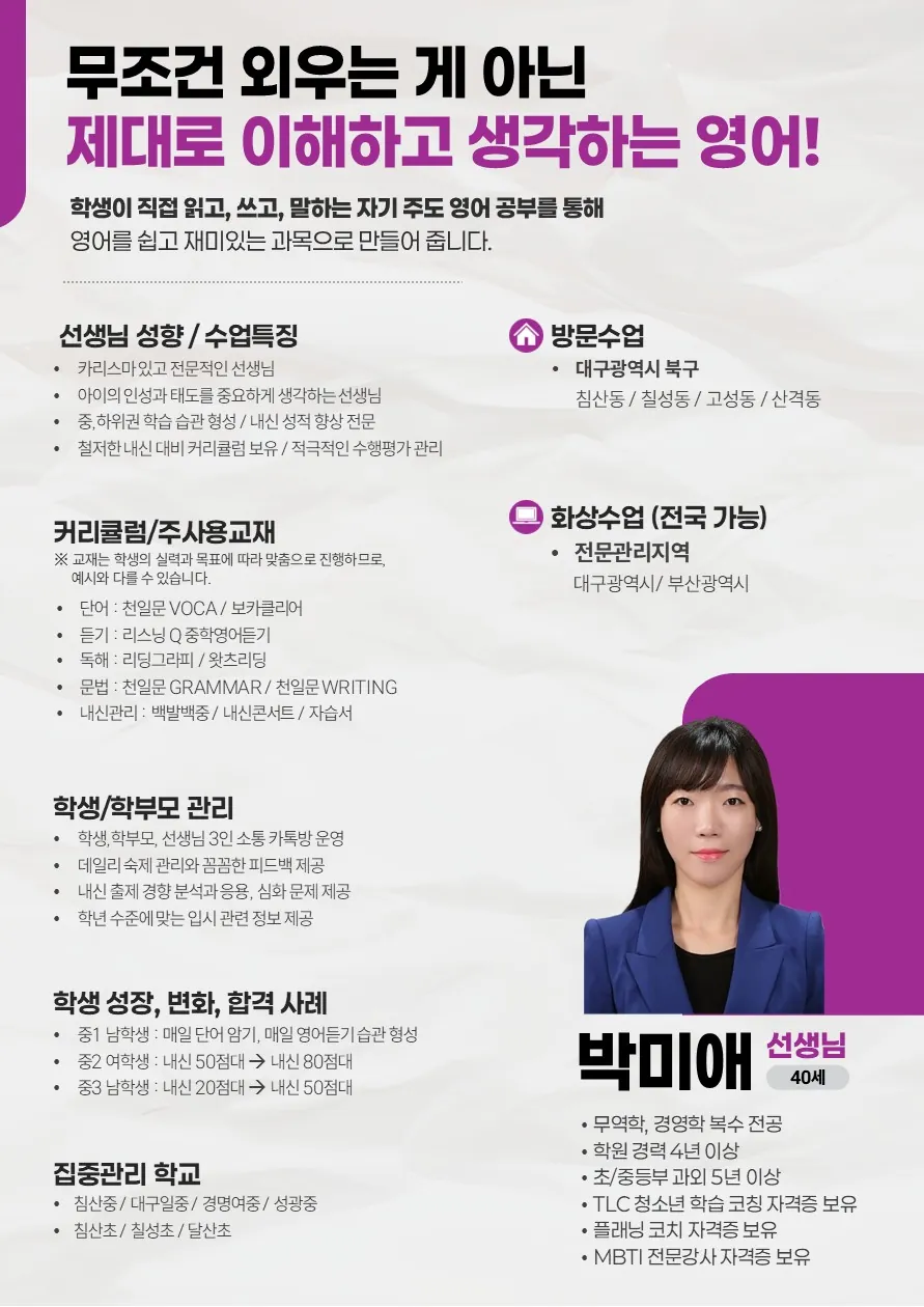 박미애 코치가 직접 작성한 소개서
