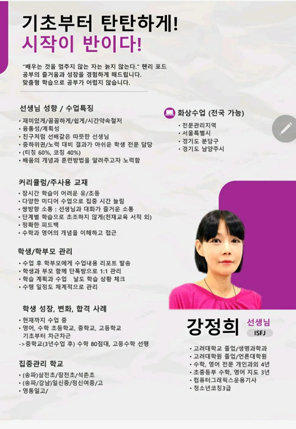 강정희 코치가 직접 작성한 소개서