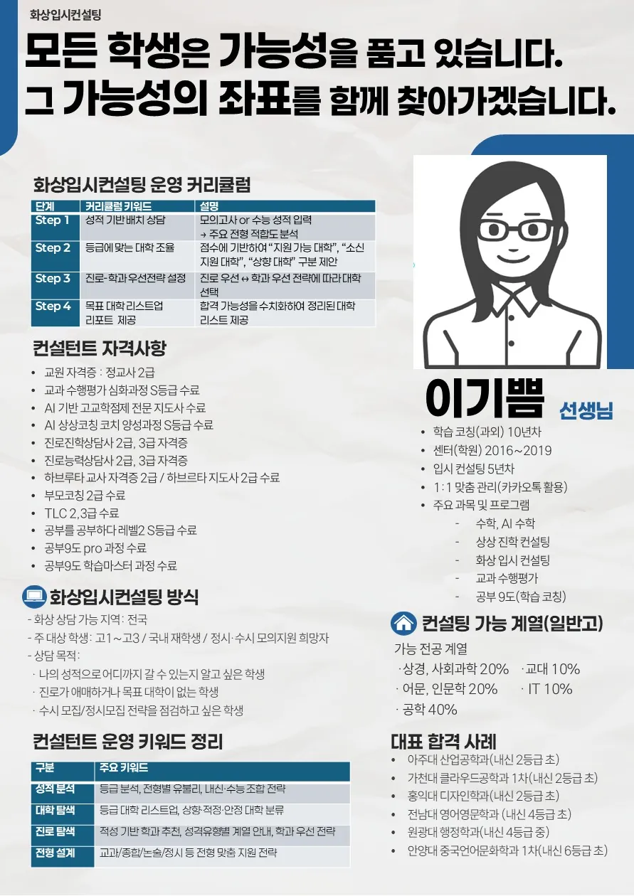 이기쁨 코치가 직접 작성한 소개서 (1/2)