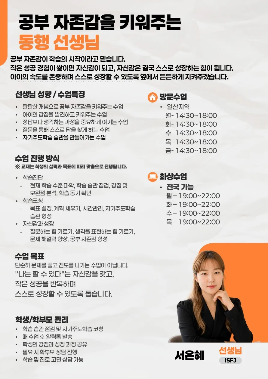 서은혜 코치가 직접 작성한 소개서