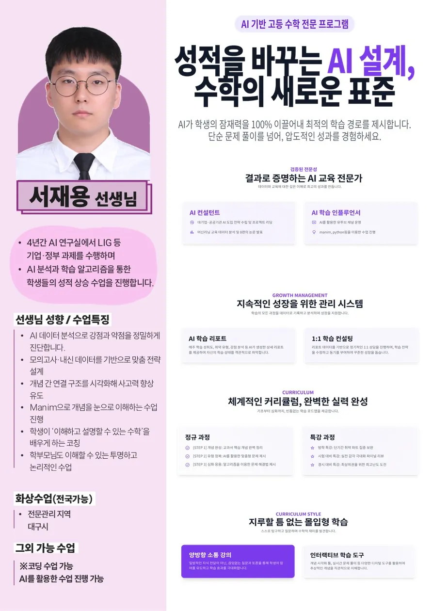 서재용 코치가 직접 작성한 소개서