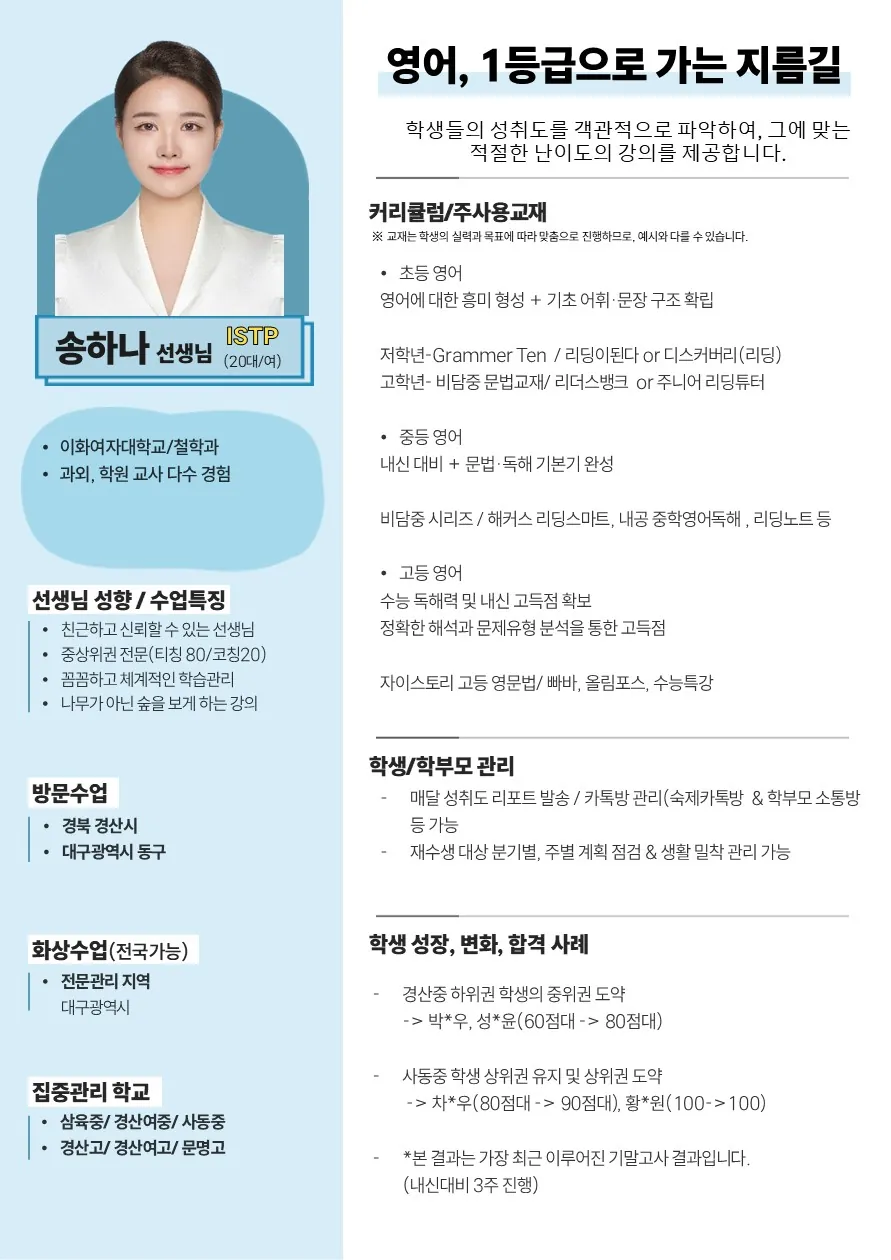송하나 코치가 직접 작성한 소개서