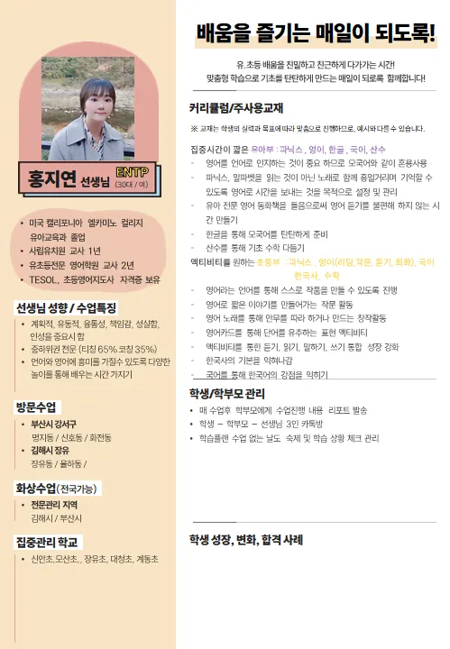 홍지연 코치가 직접 작성한 소개서 (1/2)
