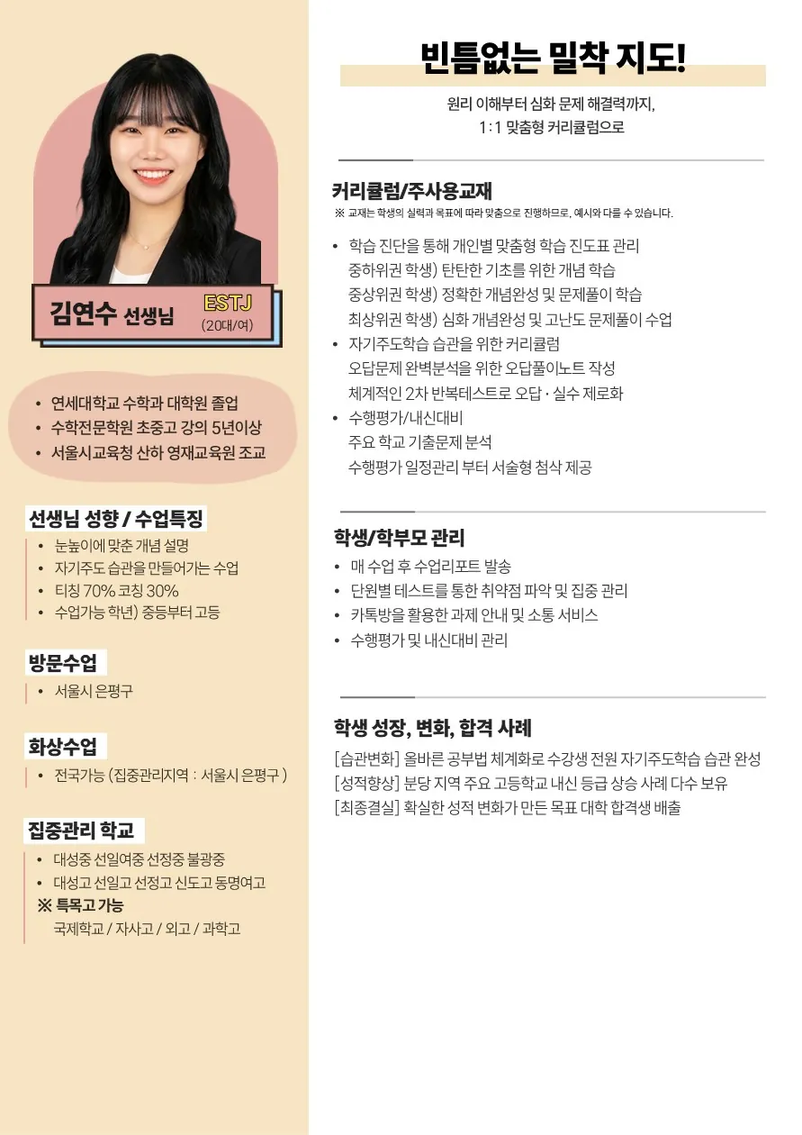 김연수 코치가 직접 작성한 소개서