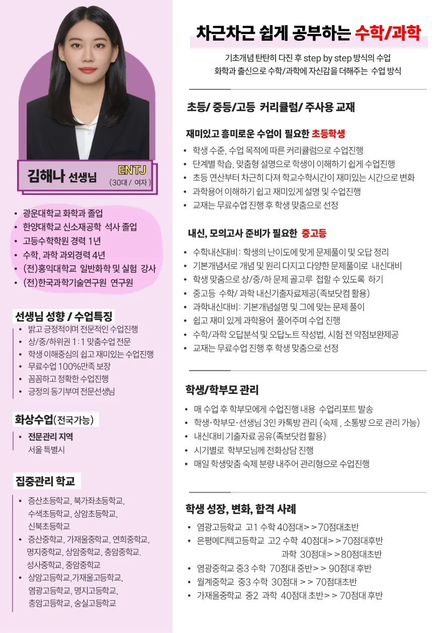 김해나 코치가 직접 작성한 소개서