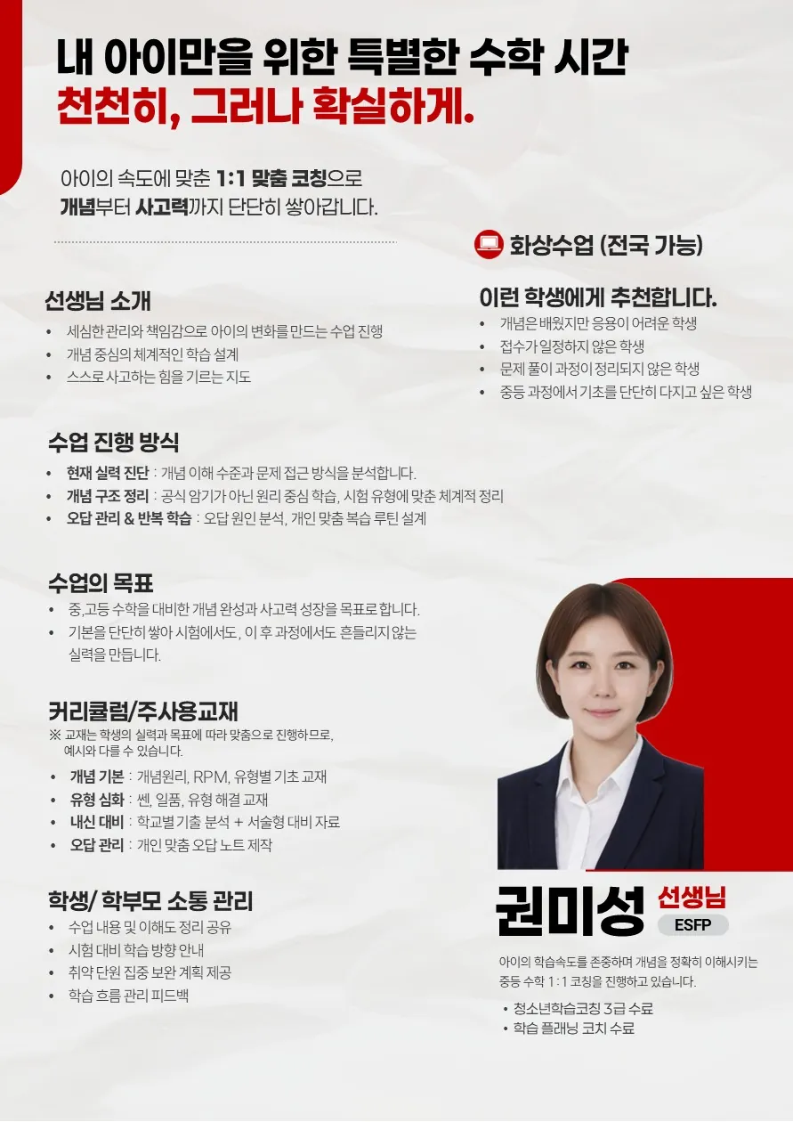 권미성 코치가 직접 작성한 소개서