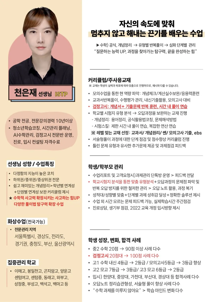 천은재 코치가 직접 작성한 소개서