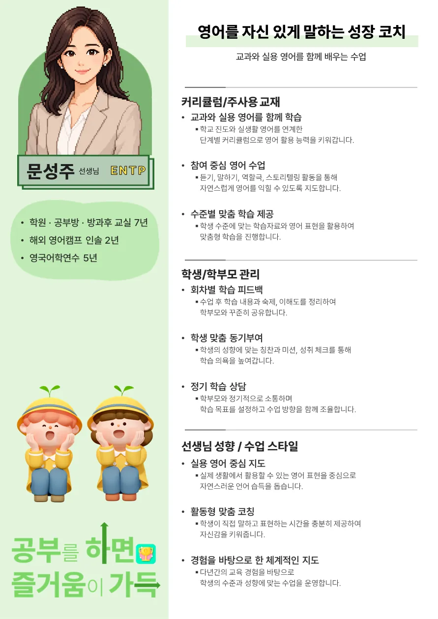 문성주 코치가 직접 작성한 소개서