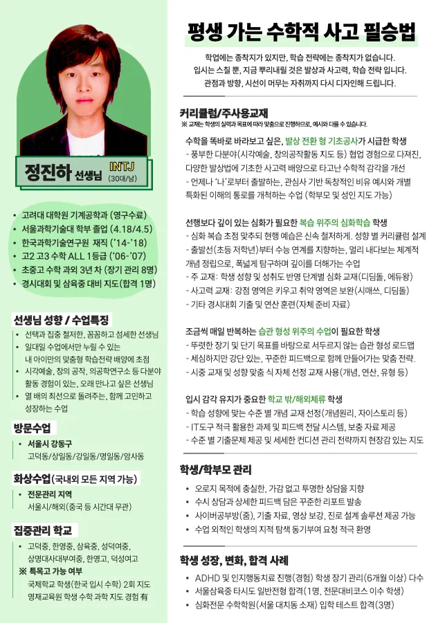 정진하 코치가 직접 작성한 소개서