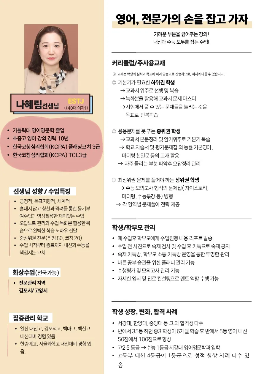 나혜림 코치가 직접 작성한 소개서