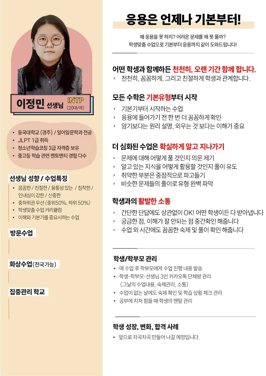 이정민 코치가 직접 작성한 소개서 (1/2)